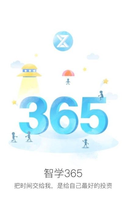 智学365ios软件下载图片1