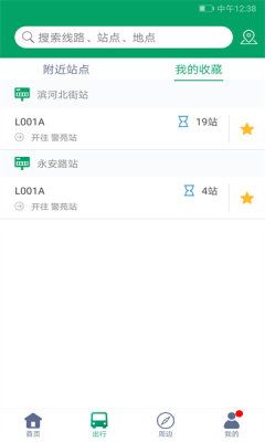 龙泉公交截图3