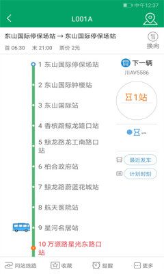 龙泉公交手机app下载图片1