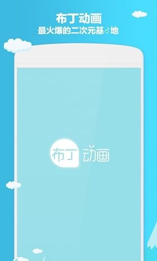 布丁动画截图3