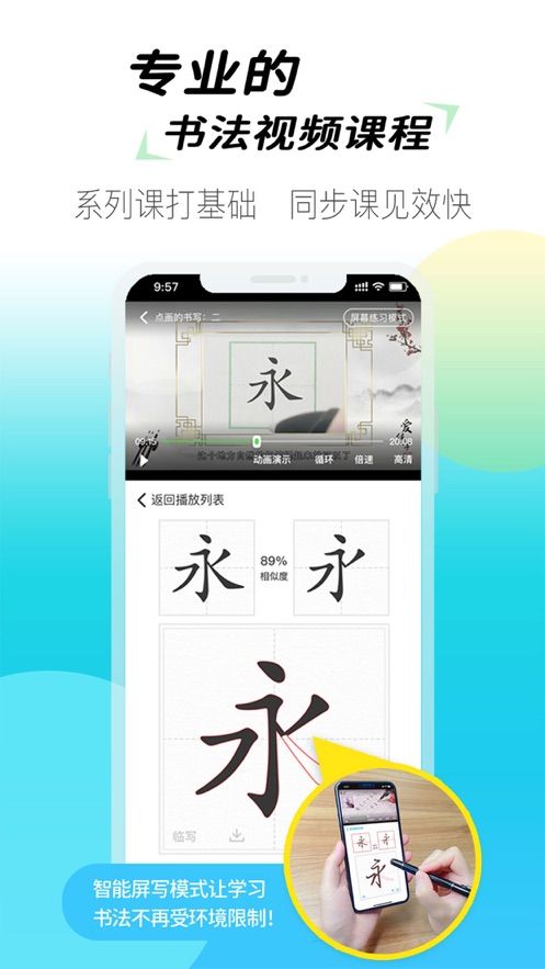 爱练字学生版截图3