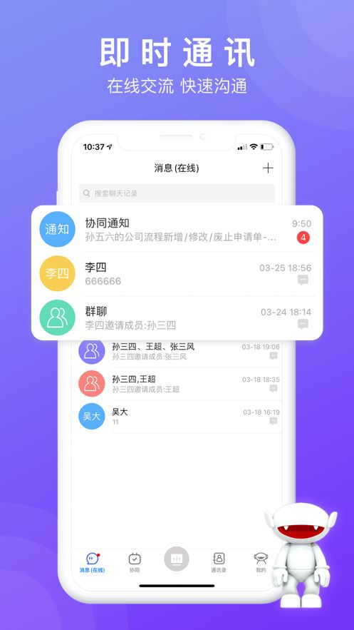 芒果协同app苹果版下载图片1