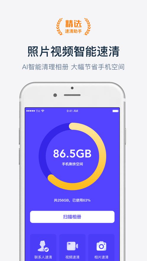 速清助手app手机版下载图片1