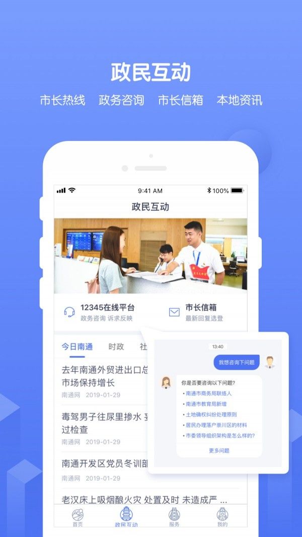 南通百通6.0官方下载app图片1