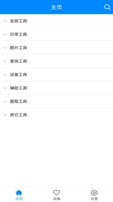 九娃工具箱软件app下载图片1