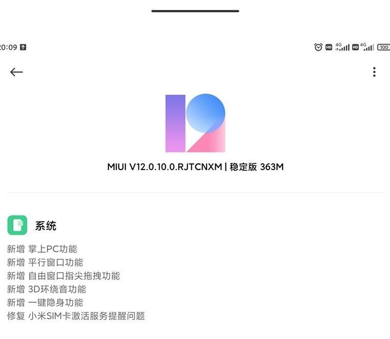 小米 MIX FOLD MIUI 12.0.10 稳定版安装包更新下载图片1