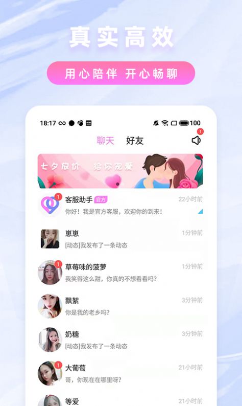 纯爱约聊app手机版图片1