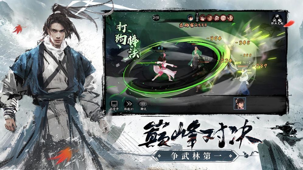 射雕英雄传之降龙十八掌官方手游最新版图片1