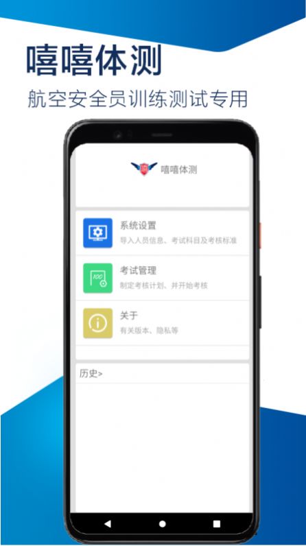 嘻嘻体测app官方版下载图片3
