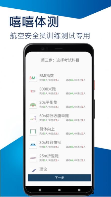 嘻嘻体测app官方版下载图片1