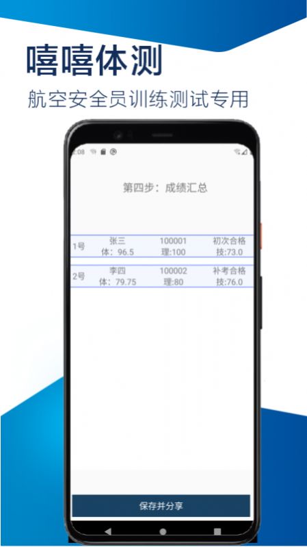 嘻嘻体测app官方版下载图片2
