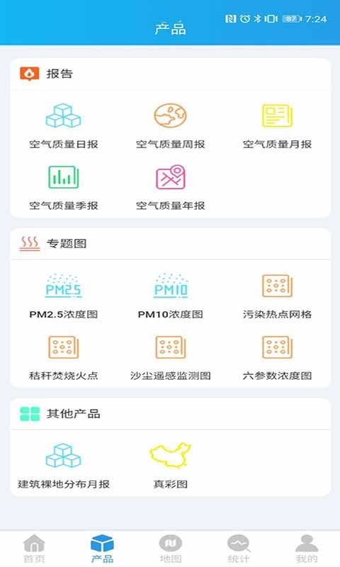 益阳智慧蓝天app官方版图片1
