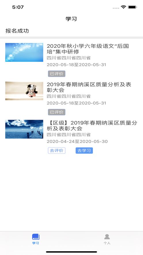 学习公社云截图3