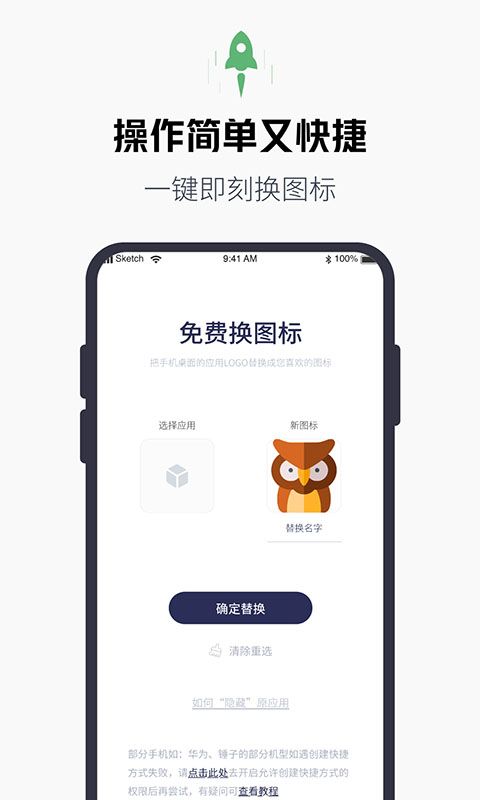 换图标大师免费版app下载图片1