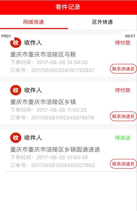 白鸽惠递app最新版下载图片1