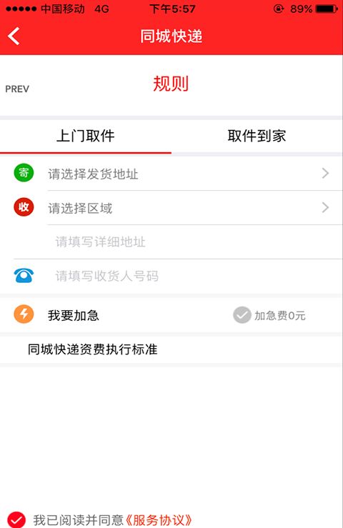 白鸽惠递截图3