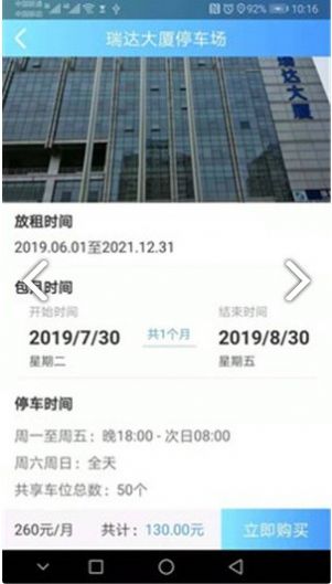 济南静态交通app官方下载图片1