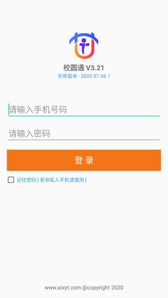 校圆通助手截图3
