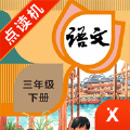 三年级语文下册部编版
