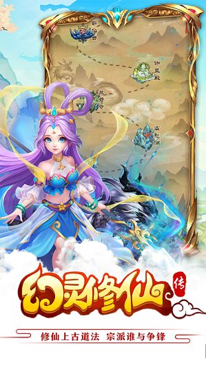 幻灵修仙传截图3