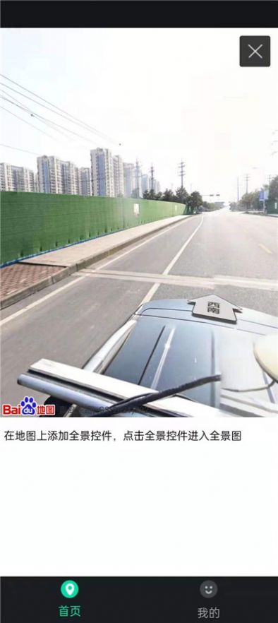 3D全球实况街景app手机版下载图片1