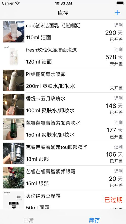 我的护肤日常app手机版下载图片1