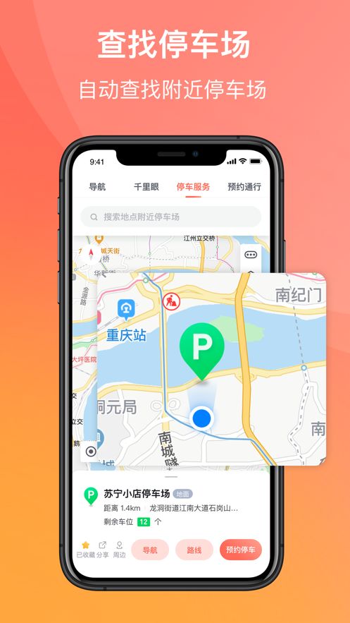 渝悦行app官方版下载图片1