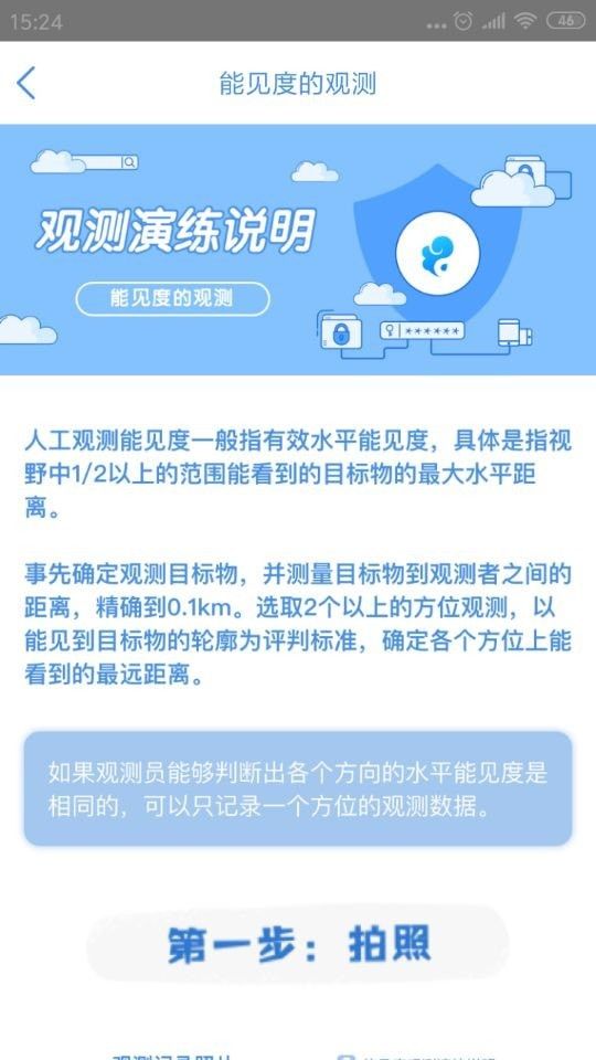 观测通截图3