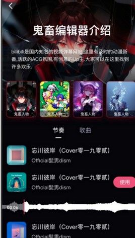 B站鬼畜编辑器内测版app下载 图片1