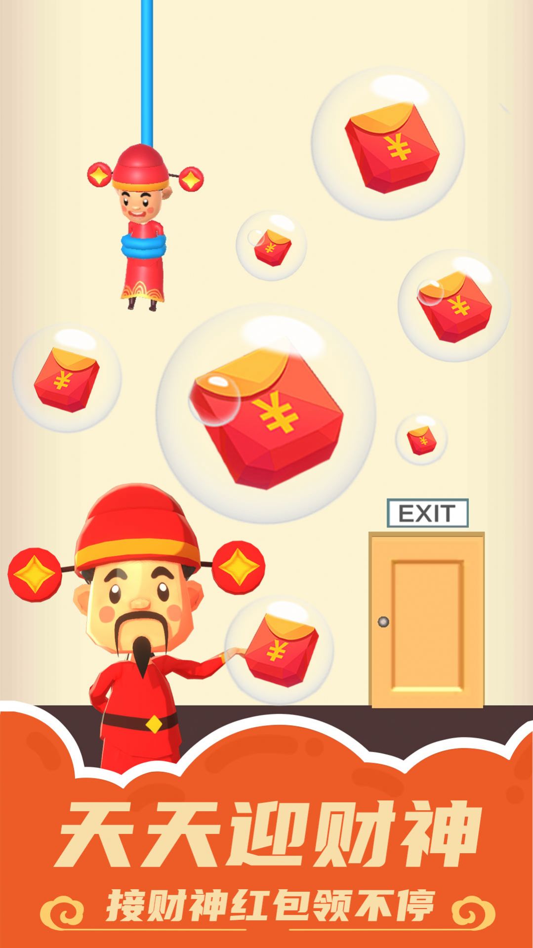 天天接财神app下载红包版图片1