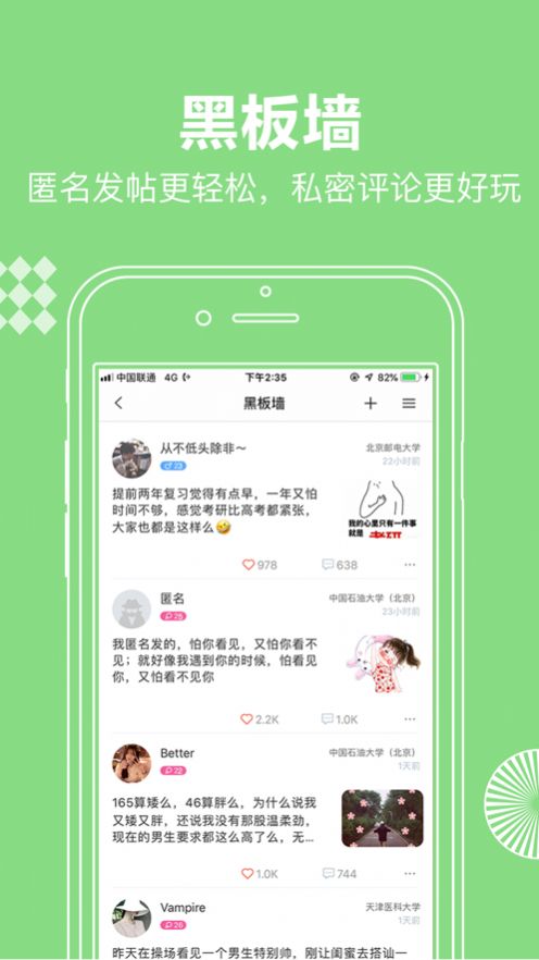 校网app软件下载图片1