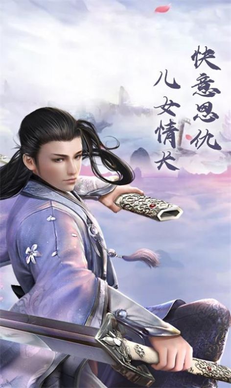 逍遥游之剑舞仙途截图3