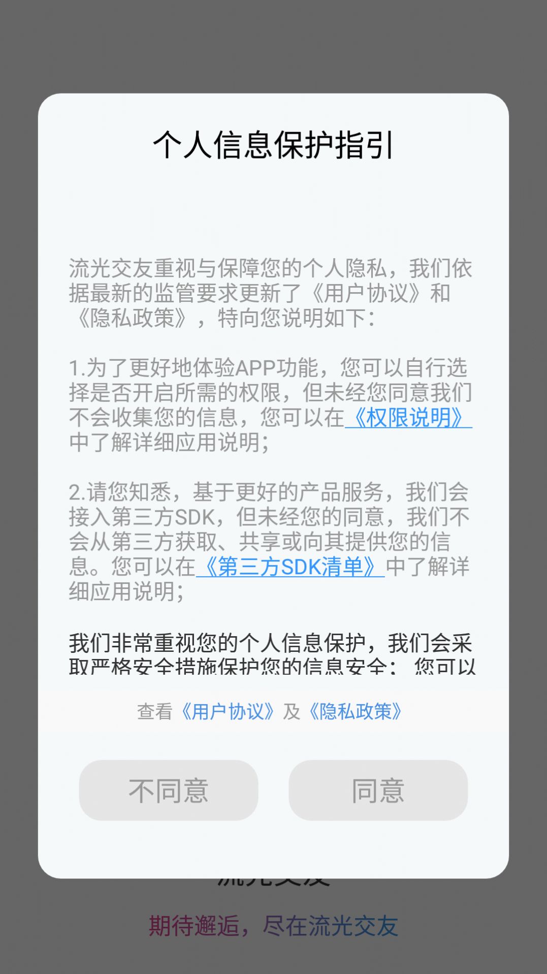 流光交友app官方下载图片1