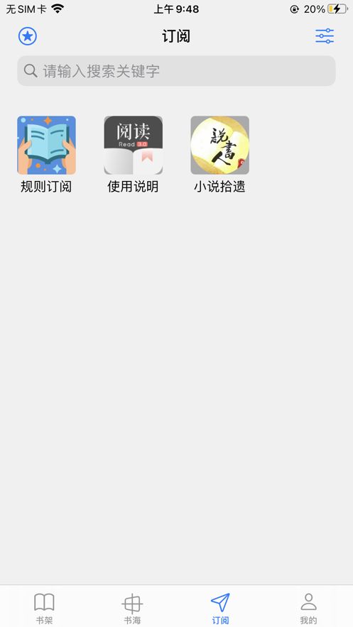 阅读书源精品书源最新下载图片1