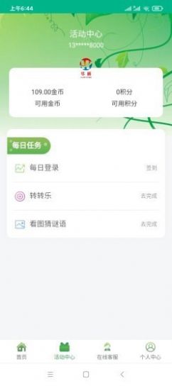 华诚截图3