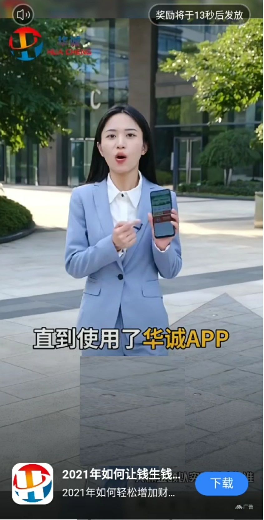华诚app官方版本图片1