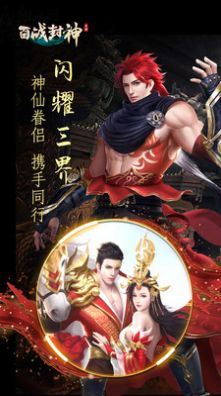百战封神姜子牙传奇手游官方安卓版图片1