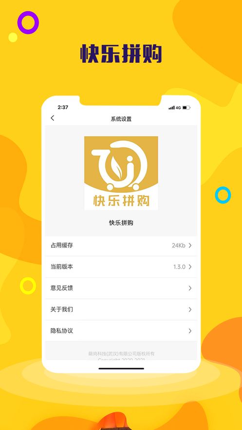 快乐拼购app手机版下载图片1
