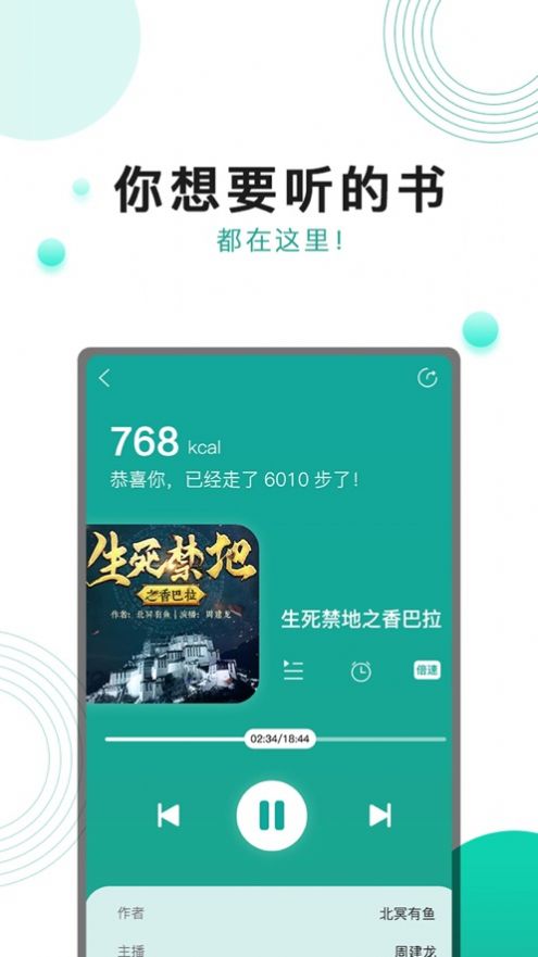 奔跑吧面包网听书 平台app最新版下载图片1