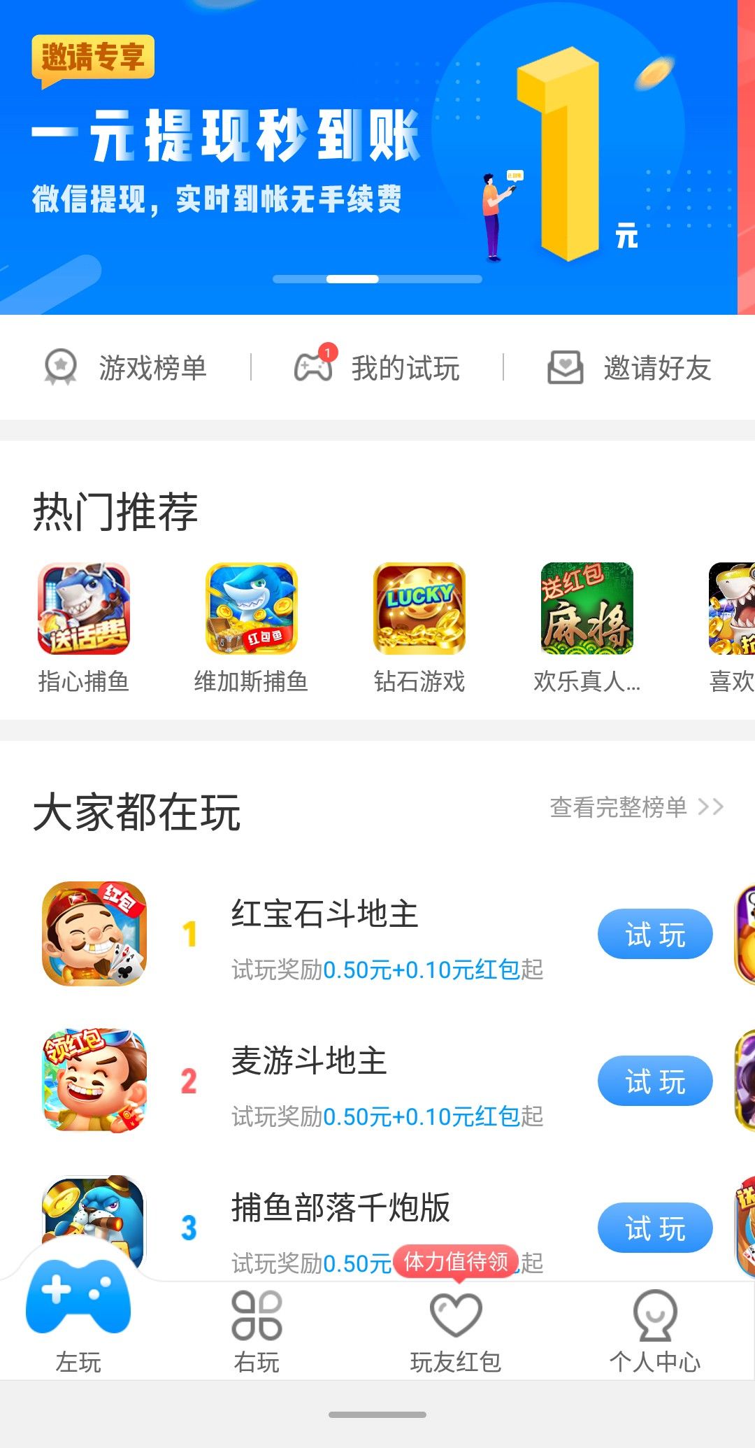 左玩右玩截图3