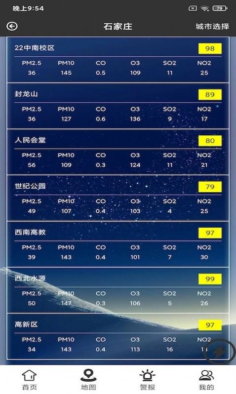 龙西环境app手机官方版下载图片1