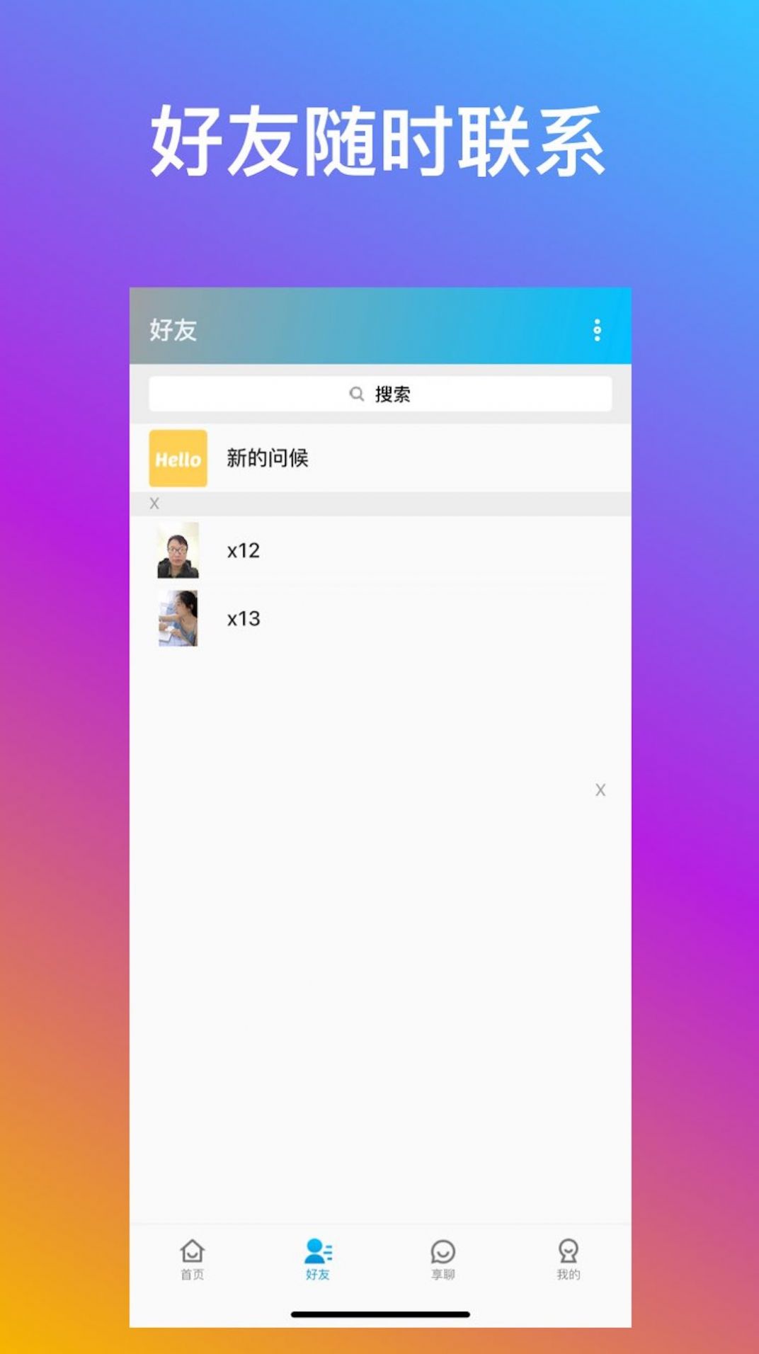 宝兰享聊安卓版app下载图片1