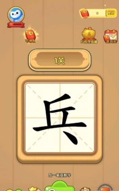 奇妙的汉字截图3