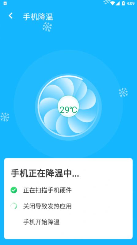 清理大管家手机版app下载图片2