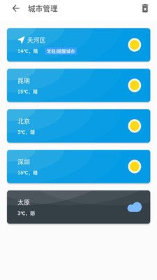 祝天晴截图3