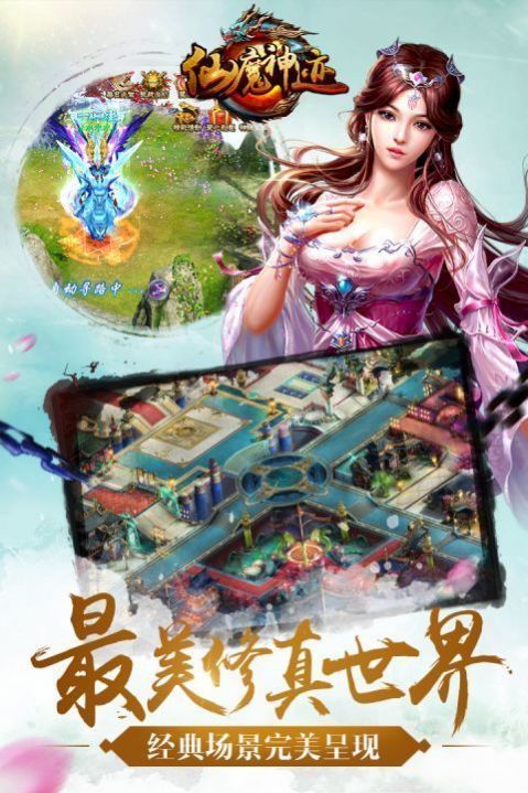 仙魔神迹魔域归来最新手游官方版图片1