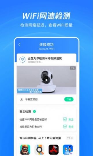 WiFi看一看手机app官方版下载图片1