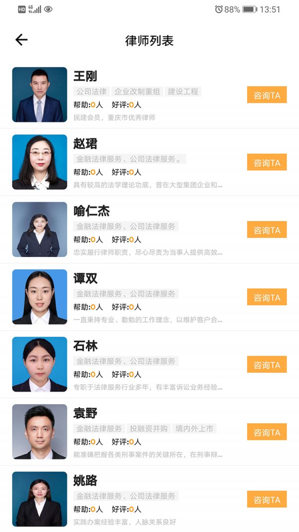 无忧法务公众端截图3
