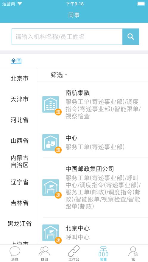 邮政醒目app苹果版ios下载图片1