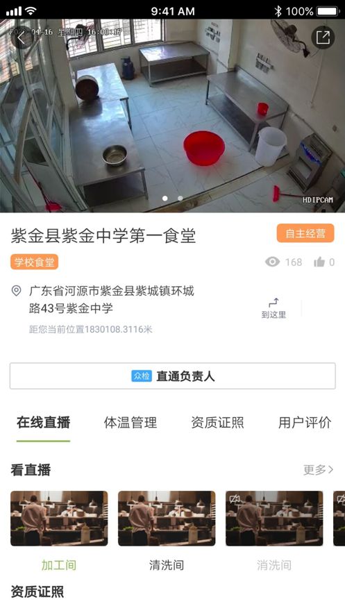 紫金教育食安官方版app图片1